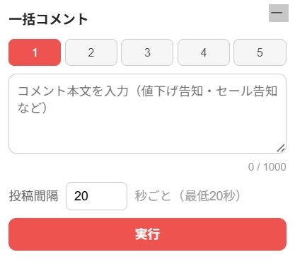 一括コメント・返信の画面
