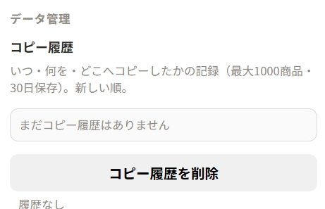 コピー履歴を削除の画面