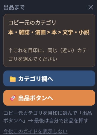 出品完了ガイドの画面