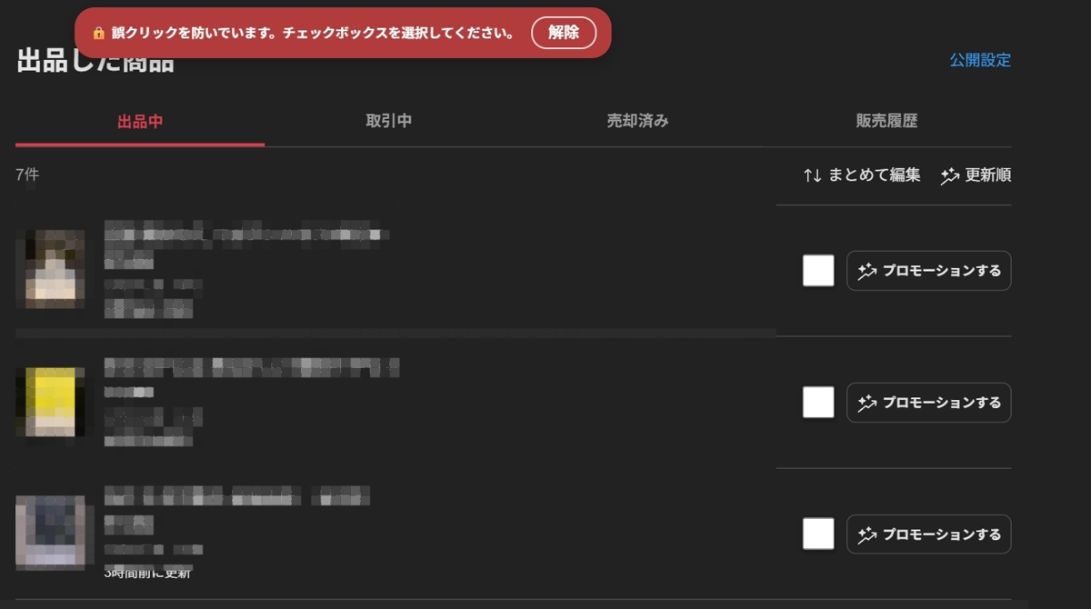 誤クリック防止の画面